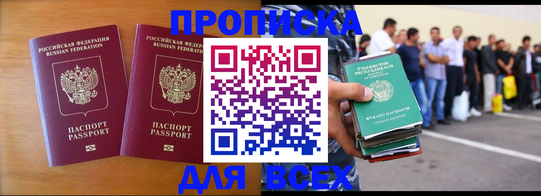временная прописка в Лагани