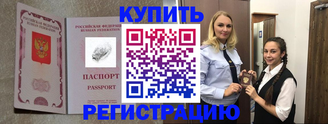временная регистрация для школы в Лагани