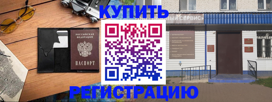 купить прописку в Лагани