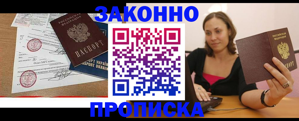 временная прописка в Лагани